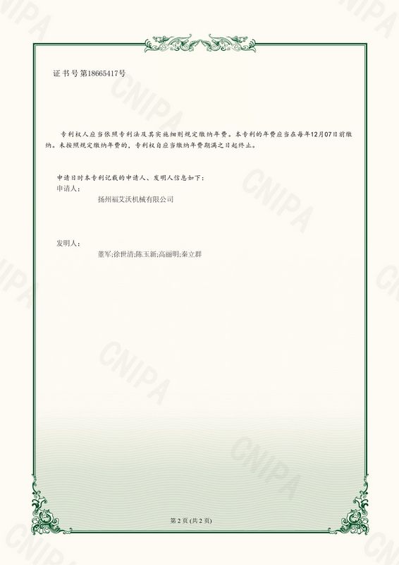 实用新型专利证书-5_nEO_IMG.jpg